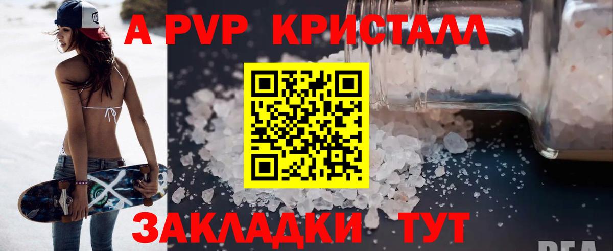 Воркута  Alpha PVP  Вход с VPN  APVP Crystall  Alfa_PVP кристаллы 
