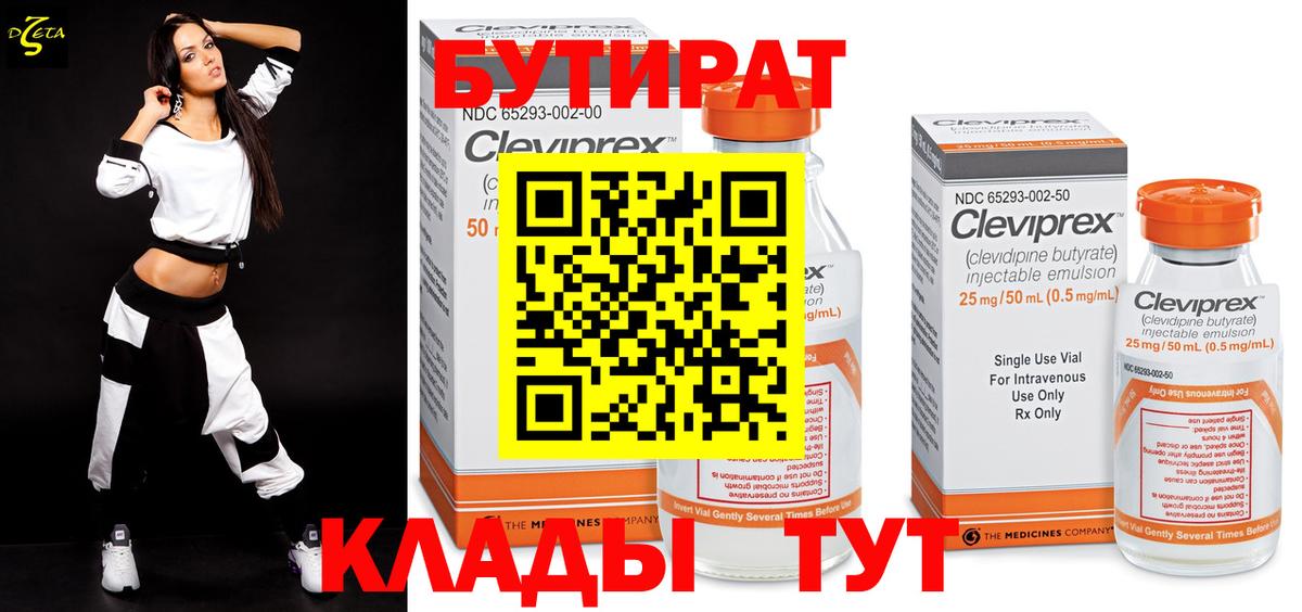 БУТИРАТ 1.4BDO Воркута