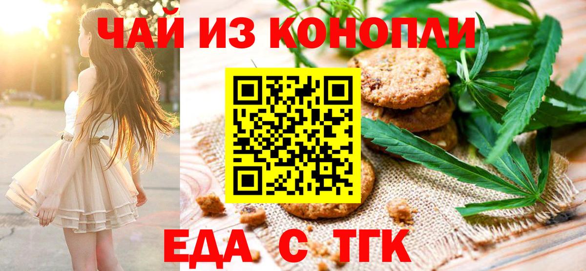 Печенье с ТГК марихуана Воркута