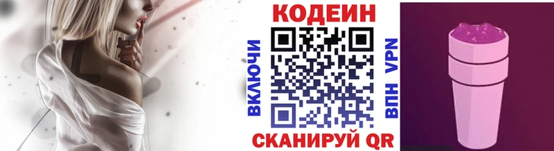 Codein напиток Lean (лин)  Воркута 