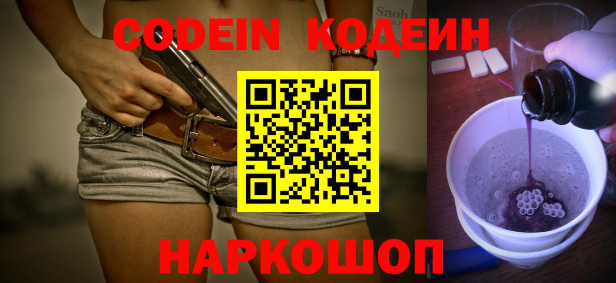 Кодеиновый сироп Lean Purple Drank  Кодеин Purple Drank  Вход с VPN  Воркута 