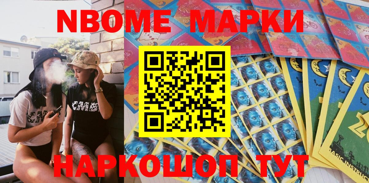 Марки 25I-NBOMe 1500мкг Воркута